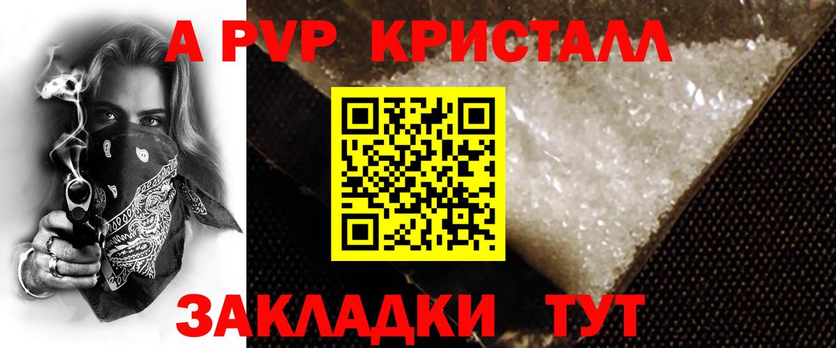 APVP кристаллы  A PVP VHQ  Alpha-PVP  Сердобск  Alpha PVP VHQ  Вход с VPN 