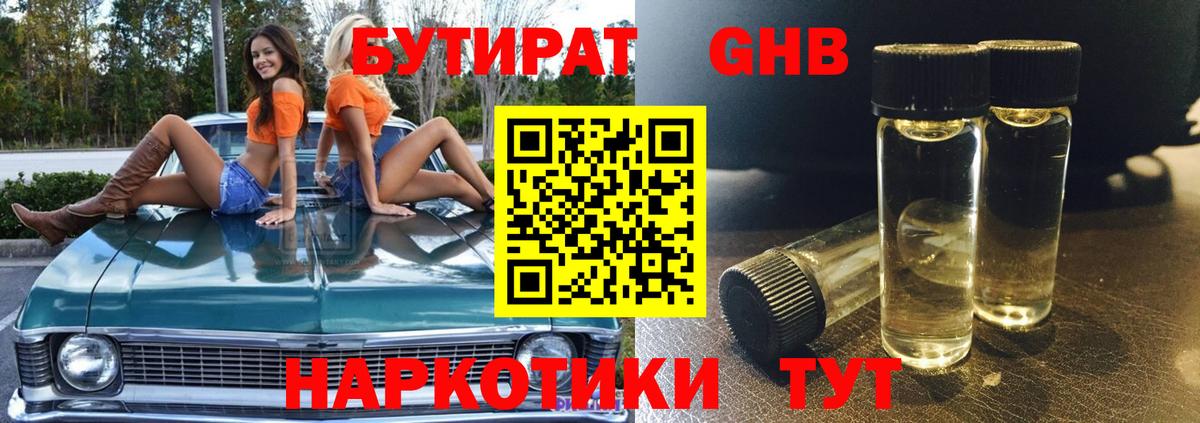 Бутират  Сердобск  БУТИРАТ жидкий экстази 