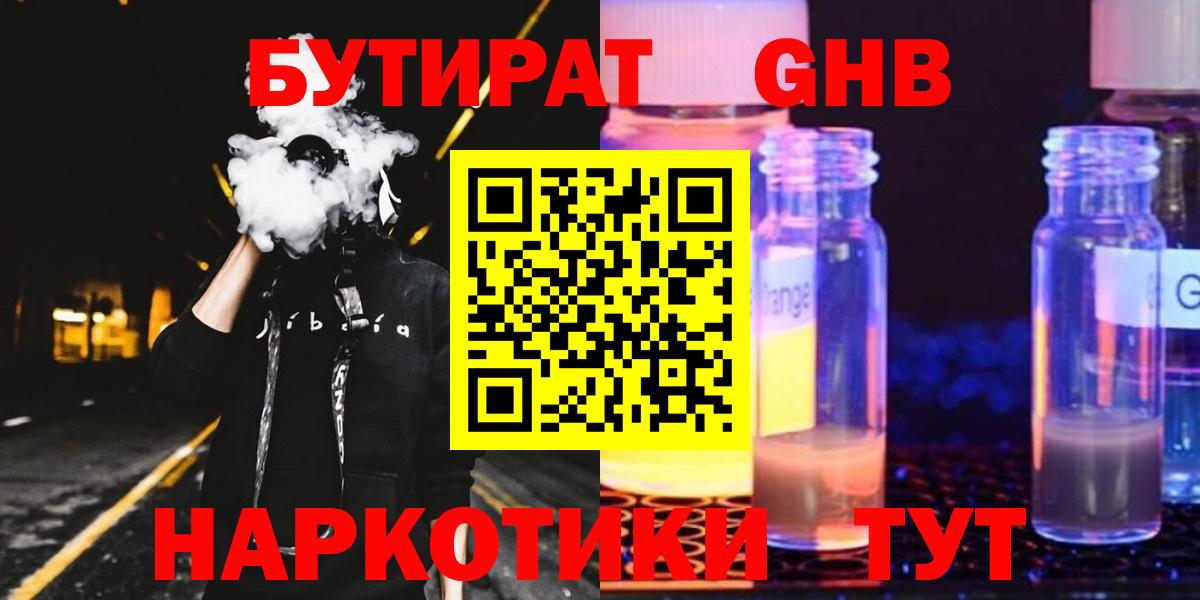 БУТИРАТ оксибутират  Вход с VPN  Сердобск 