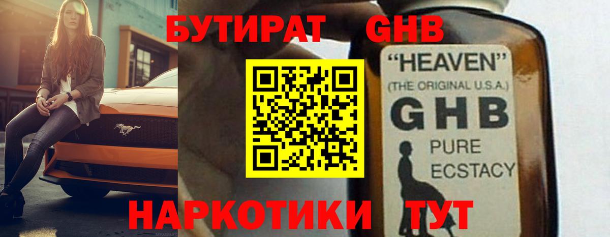 Бутират бутик Сердобск