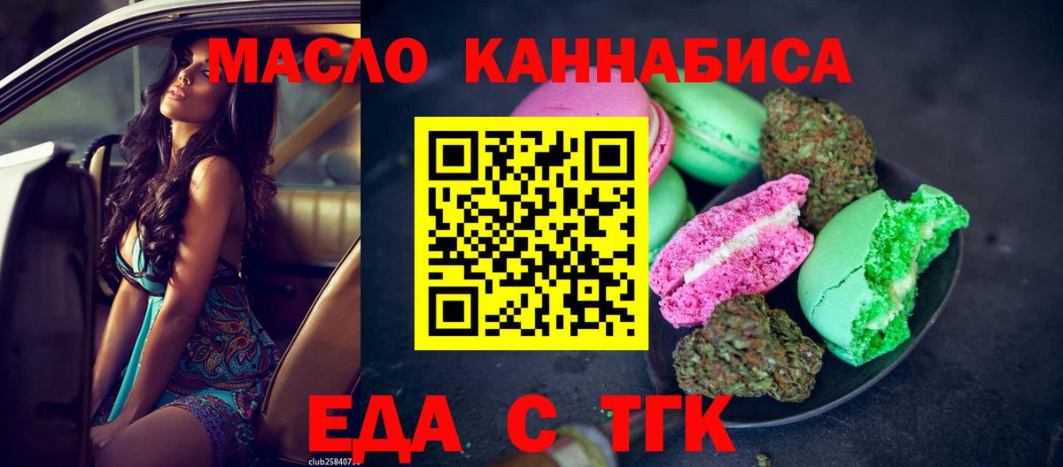 Еда ТГК конопля  Сердобск 
