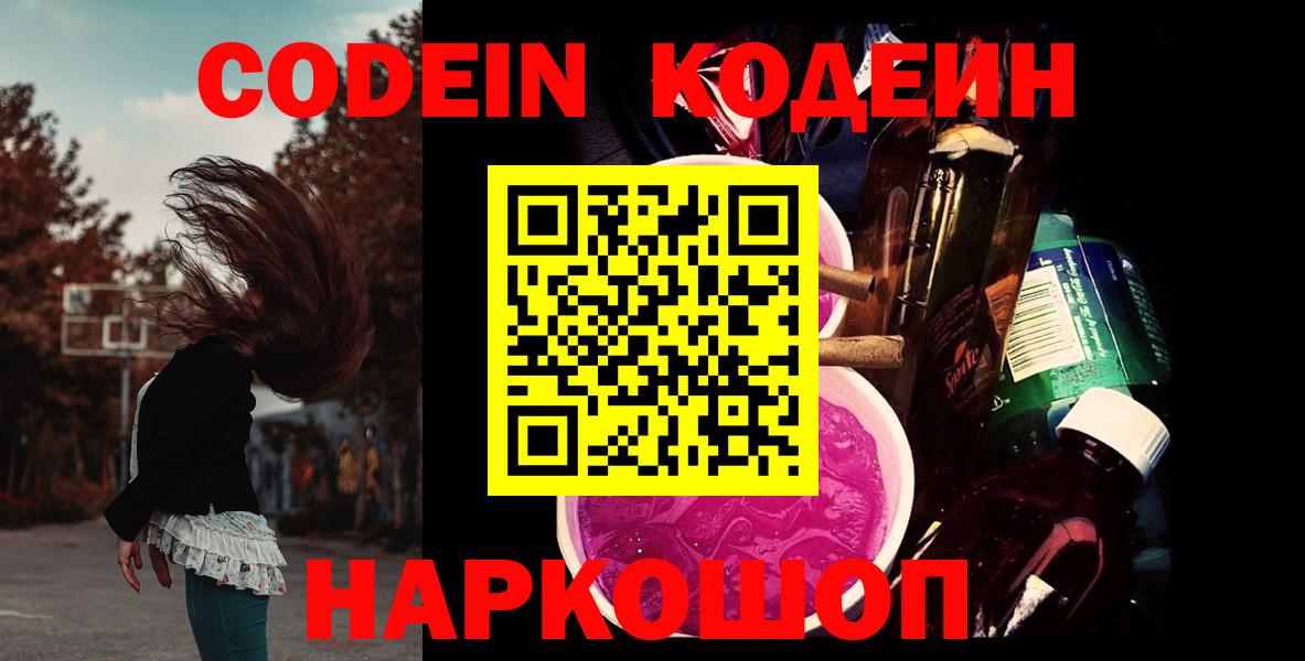 Сердобск  Кодеин Purple Drank  Вход с VPN  Codein Purple Drank 