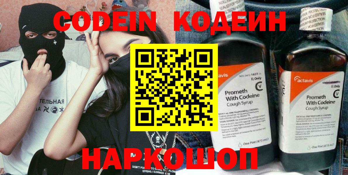 Кодеин напиток Lean (лин) Сердобск