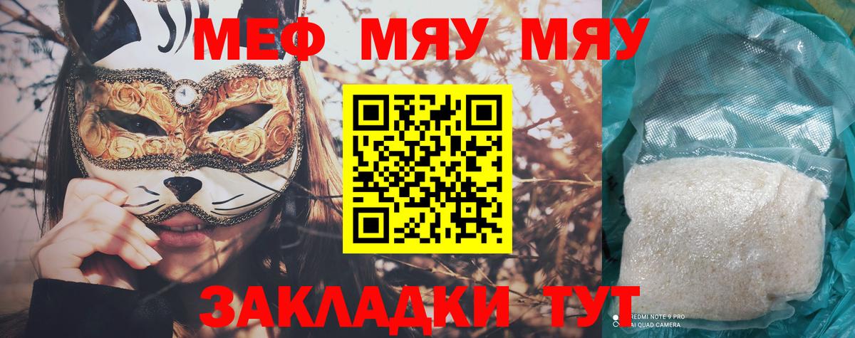 МЯУ-МЯУ VHQ  закладка  МЕФ VHQ  МЕФ  Сердобск  Мефедрон 