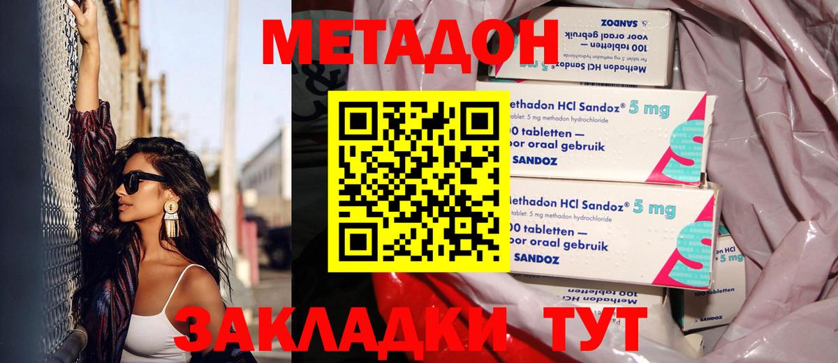 МЕТАДОН VHQ Сердобск