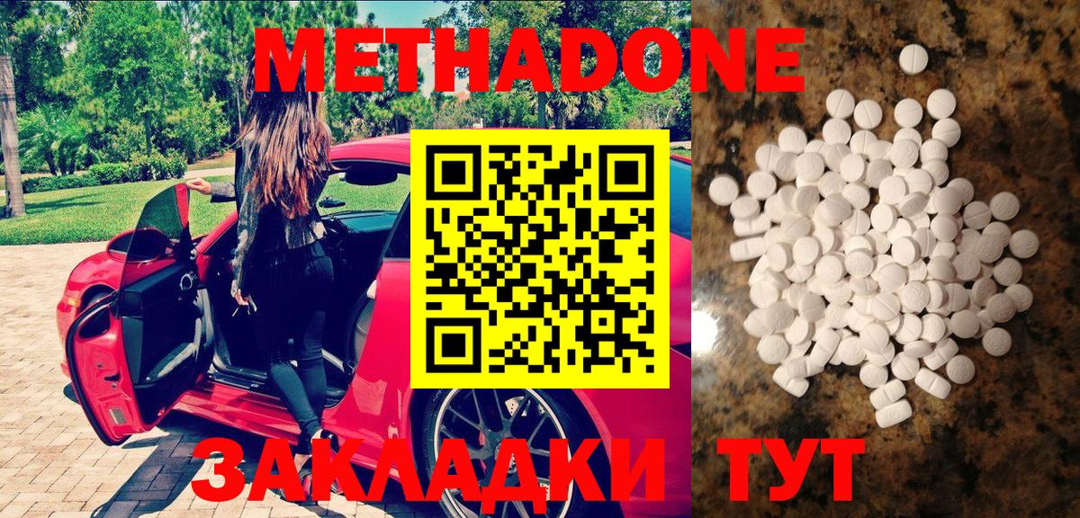 Метадон кристалл  Метадон кристалл  Сердобск 